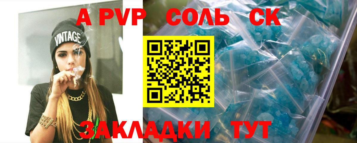 Alpha PVP  Alfa_PVP СК  Острогожск  Alfa_PVP СК 