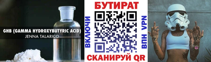 БУТИРАТ бутандиол  Острогожск 