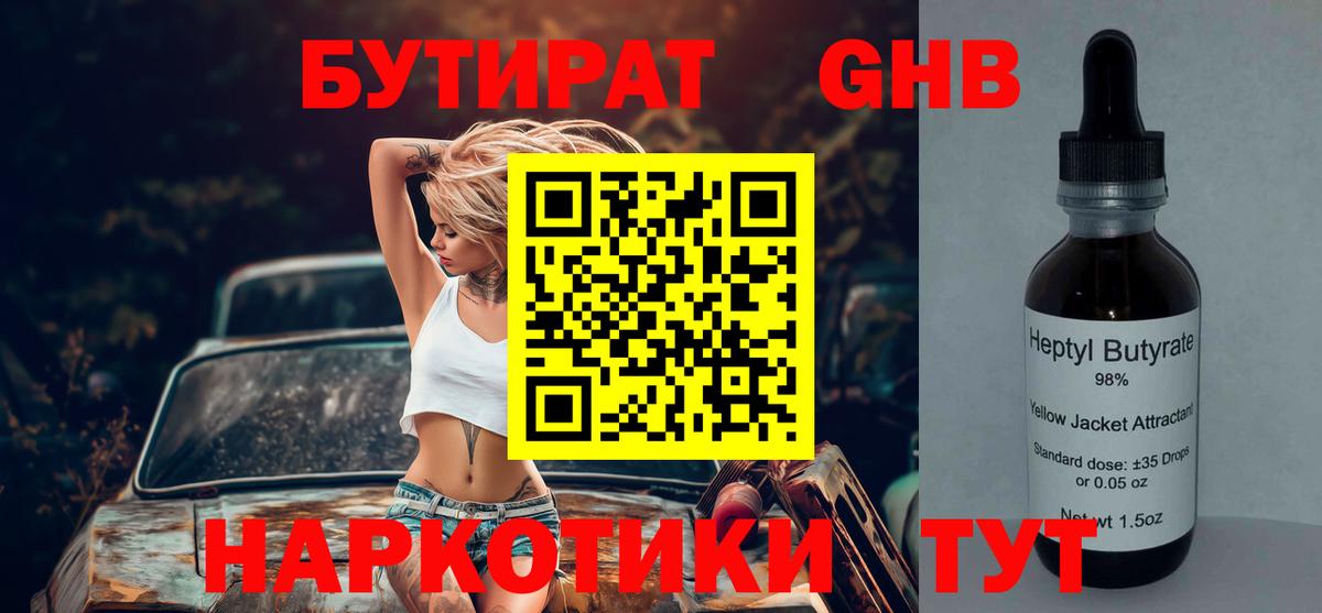 Острогожск  Бутират BDO  Вход с VPN 
