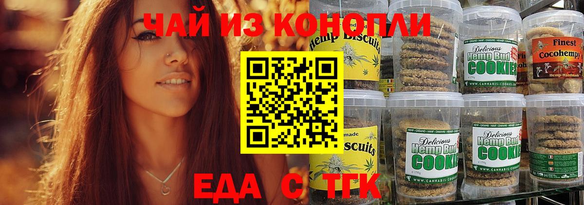 Еда ТГК марихуана Острогожск