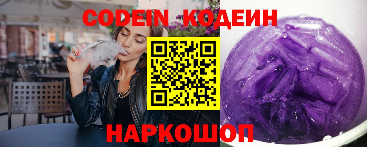 Кодеиновый сироп Lean напиток Lean (лин)  Острогожск 