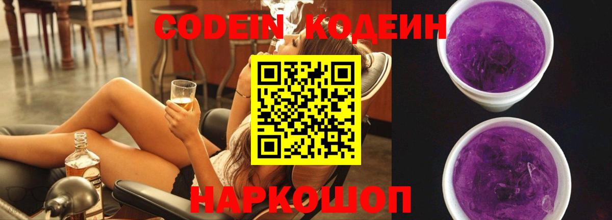 Острогожск  Codein Purple Drank  Вход с VPN 