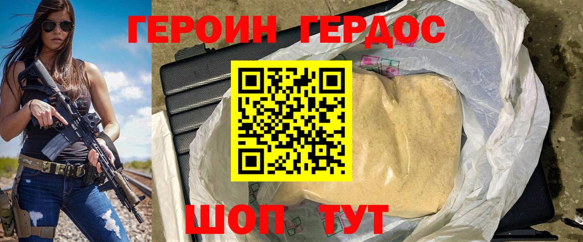 Острогожск  Героин  Вход с VPN  ГЕРОИН белый 