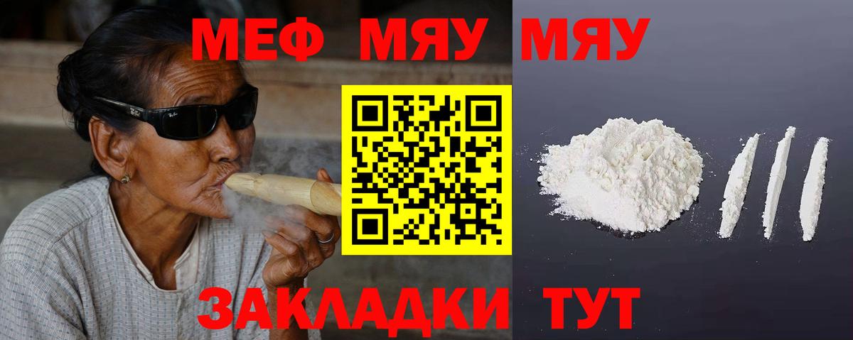 Острогожск  МЕФ  МЯУ-МЯУ мяу мяу  МЕФ  Вход с VPN  МЯУ-МЯУ mephedrone 