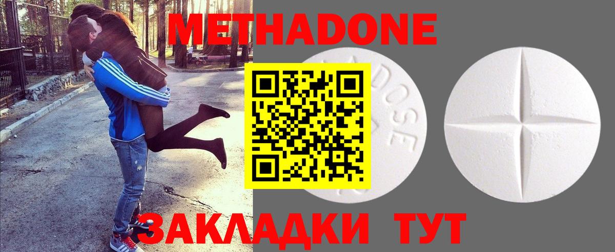 Метадон кристалл Острогожск
